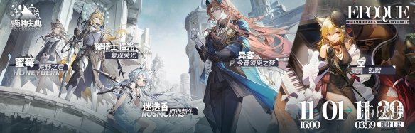 明日方舟迷迭香皮肤拥抱新生