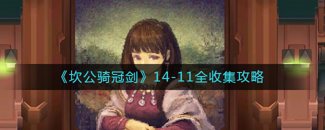 ��������ڽ���14-11ȫ�ռ�����