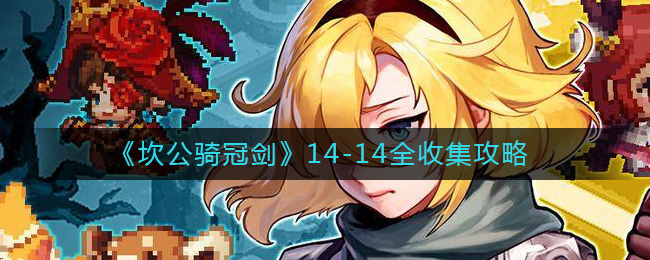 ��������ڽ���14-14ȫ�ռ�����