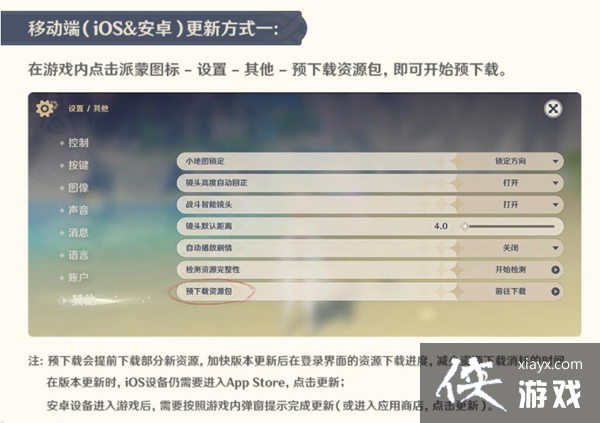 《原神》3.2版本预下载开启时间一览
