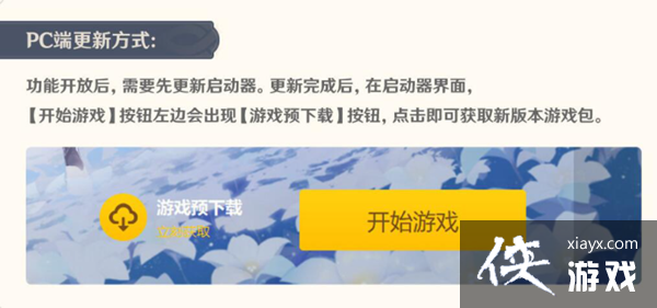 《原神》3.2版本预下载开启时间一览