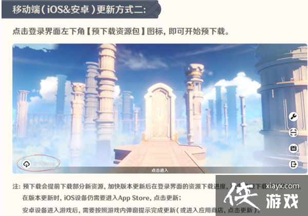《原神》3.2版本预下载开启时间一览