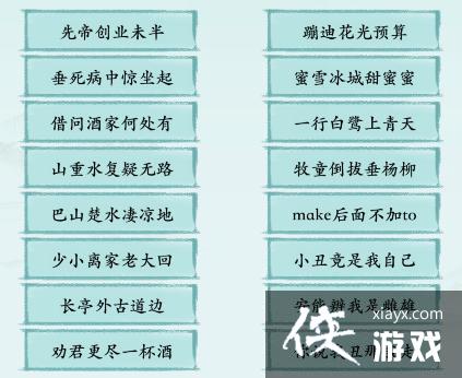 《汉字神操作》魔改古诗词通关攻略