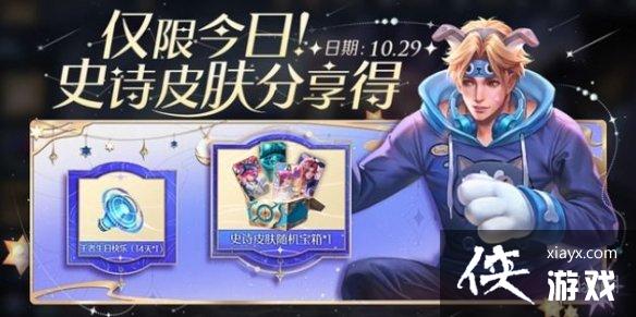王者荣耀七周年庆限免皮肤怎么获得