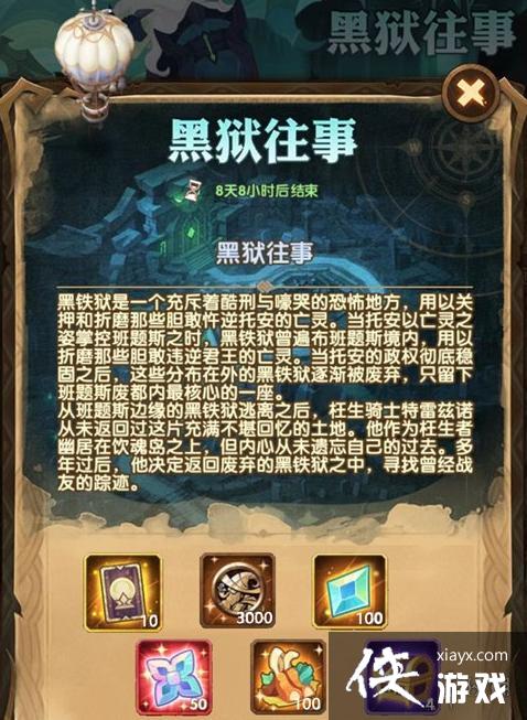 剑与远征黑狱往事怎么过