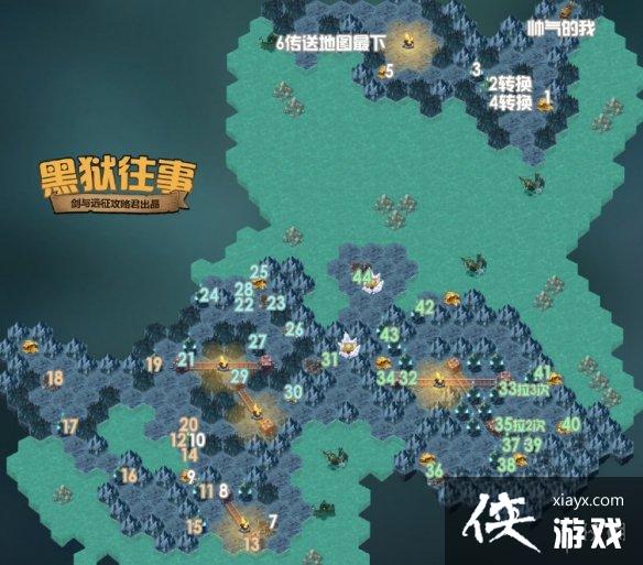 剑与远征黑狱往事怎么过
