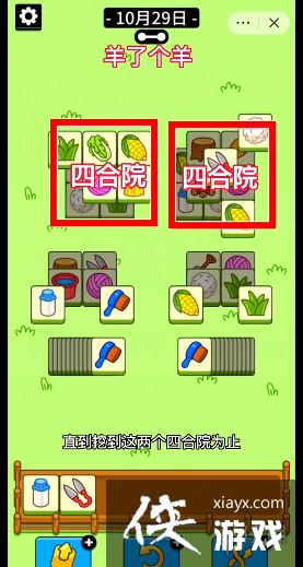 羊了个羊10.29攻略