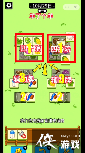 羊了个羊10.29攻略