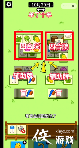羊了个羊10.29攻略