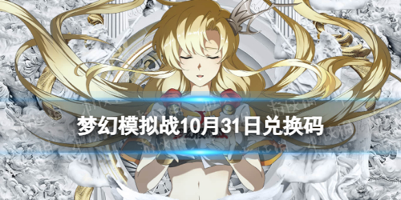 �λ�ģ��ս�һ���10��31��