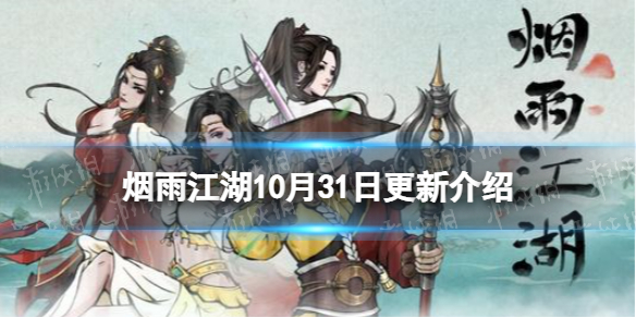 ���꽭��10��31�ո��½���