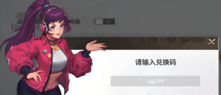 全明星激斗兑换码 全明星激斗兑换码