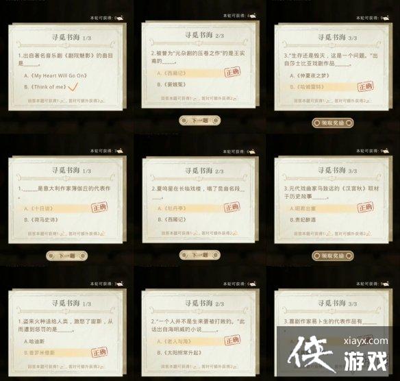 光与夜之恋夏鸣星深入文渊答案