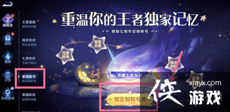 王者荣耀七周年称号怎么获得