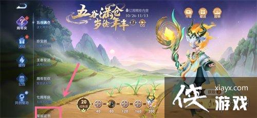 王者荣耀七周年称号怎么获得