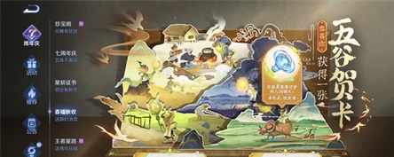 王者荣耀五谷贺卡怎么获得