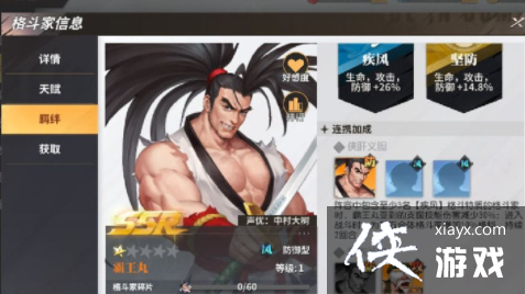 全明星激斗侍魂霸王丸人物介绍