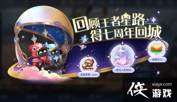 王者荣耀星河入梦回城特效怎么获取