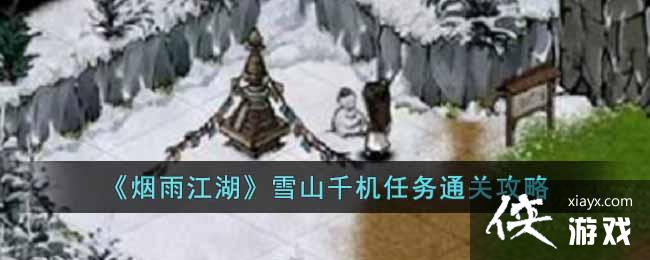 �����꽭����ѩɽǧ������ͨ�ع���