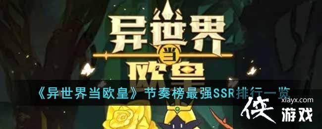 �����統ŷ����ǿSSR��˭