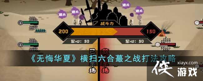 ���޻ڻ��ġ���ɨ����ީ֮ս�򷨹���