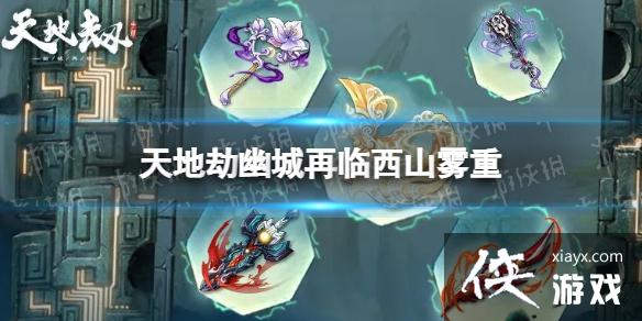 天地劫任断离神兵怎么样 天地劫任断离神兵怎么样