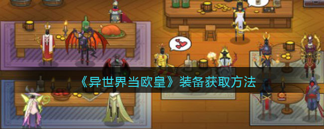 �����統ŷ��װ����ô��ȡ