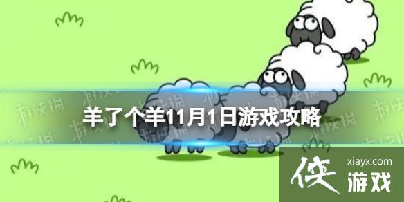 ���˸�����Ϸ����11��1��