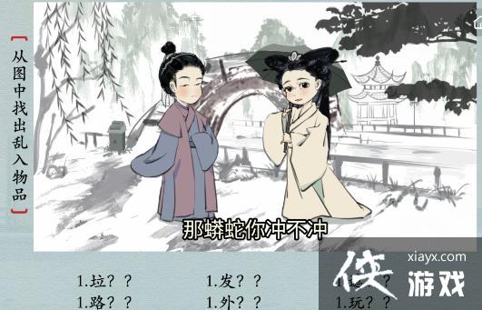 《汉字神操作》白蛇冲冲冲通关攻略