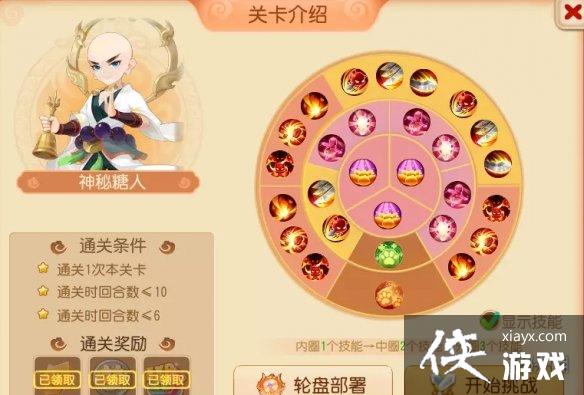 梦幻西游手游糖人轮盘战第二章第三关攻略 梦幻西游手游糖人轮盘战第二章第三关攻略