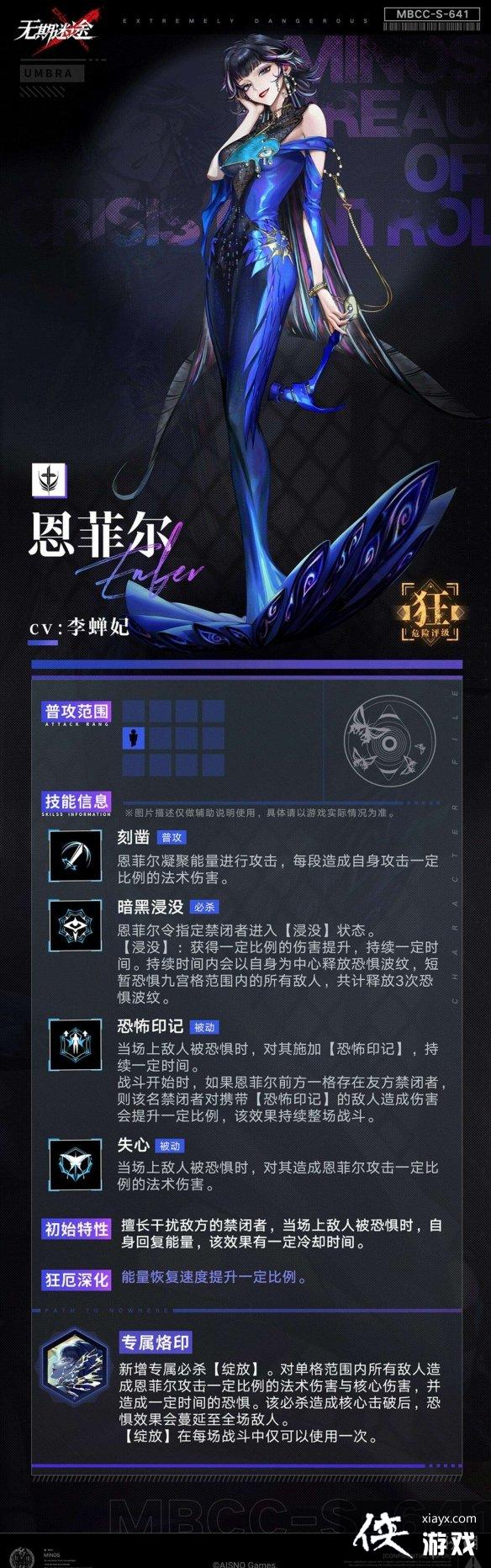 无期迷途恩菲尔怎么样 无期迷途恩菲尔怎么样