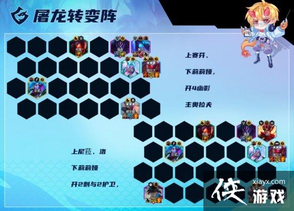 云顶之弈手游屠龙狂刃阵容推荐 云顶之弈手游屠龙狂刃阵容推荐