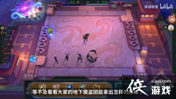 云顶之弈手游地下魔盗团羁绊效果 云顶之弈手游地下魔盗团羁绊效果