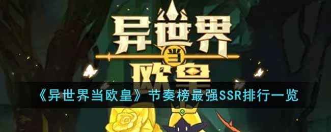 �������統ŷ�ʡ��������ǿSSR����һ��