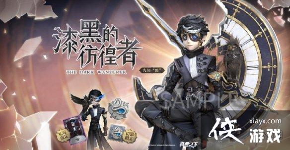 第五人格黯在哪里买 第五人格黯在哪里买