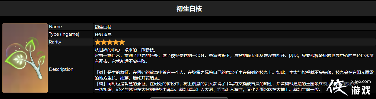 《原神》初生白枝获取攻略