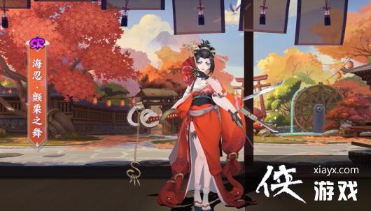 《阴阳师》海忍颤栗之舞获取攻略