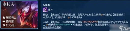 金铲铲之战屠龙狂刃奥拉夫阵容攻略