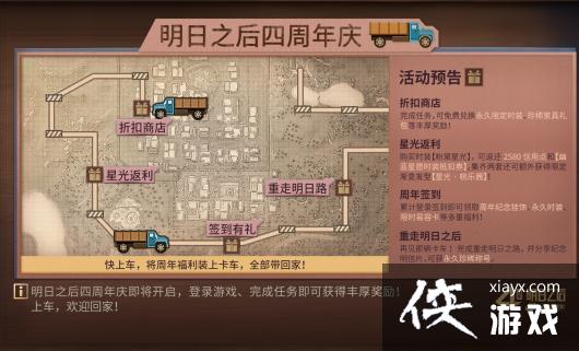 《明日之后》四周年活动内容一览
