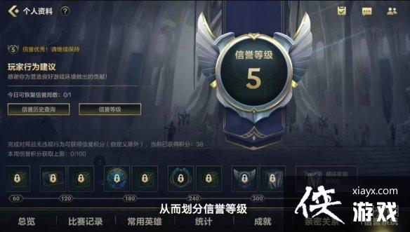 英雄联盟手游信誉度3怎么恢复到4 英雄联盟手游信誉度3怎么恢复到4