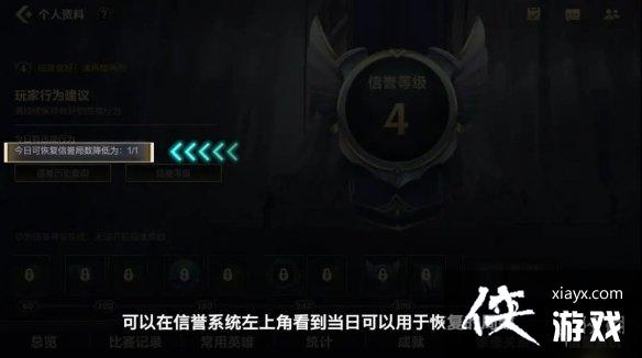 英雄联盟手游信誉度3怎么恢复到4 英雄联盟手游信誉度3怎么恢复到4