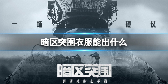 ����ͻΧ�·��ܳ�ʲô