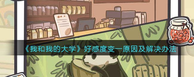 ���Һ��ҵĴ�ѧ���øжȱ�һԭ�򼰽���취