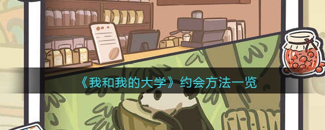 ���Һ��ҵĴ�ѧ��Լ�᷽��һ��