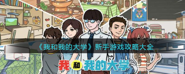 ���Һ��ҵĴ�ѧ��������Ϸ���Դ�ȫ