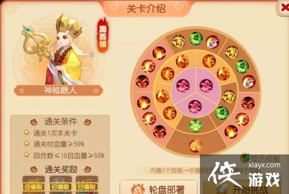 梦幻西游手游糖人轮盘战第二章周首领攻略 梦幻西游手游糖人轮盘战第二章周首领攻略