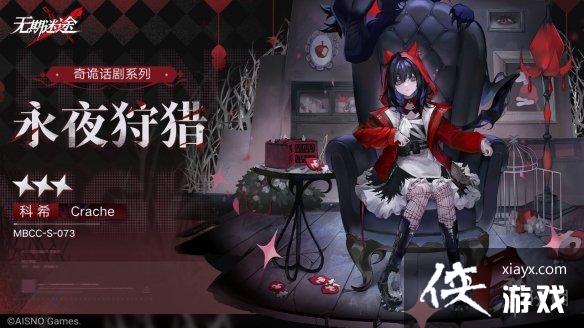 无期迷途11月3日更新公告 无期迷途11月3日更新公告