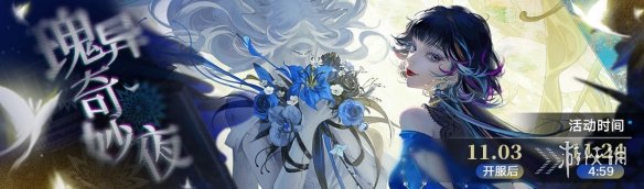 无期迷途11月3日更新公告 无期迷途11月3日更新公告