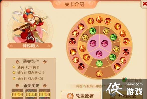 梦幻西游手游糖人轮盘战第二章第七关攻略 梦幻西游手游糖人轮盘战第二章第七关攻略