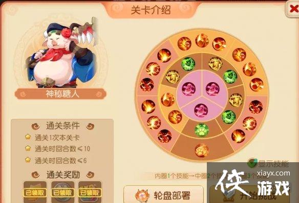 梦幻西游手游糖人轮盘战第二章第六关攻略 梦幻西游手游糖人轮盘战第二章第六关攻略